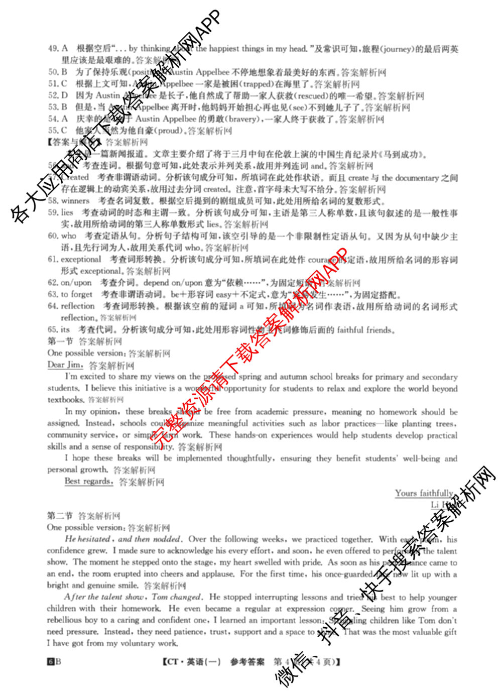 2026年普通高等学校招生全国统一考试猜题信息卷(一)1各科答案及试卷（含物理(AH) 语文 化学(FJ)等）英语答案