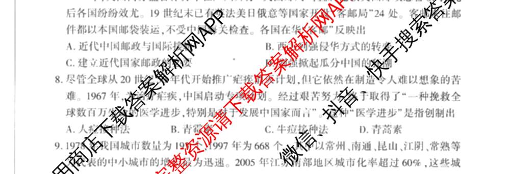 百师联盟2025-2026学年高二下学期阶段测试卷(二)2试卷及答案汇总（含生物(D75分钟 多选) 数学(BSD) 物理(75分钟多选)等23份）历史试题