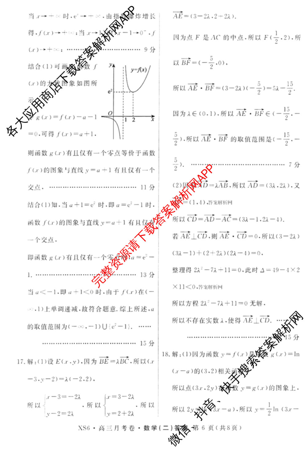 名校联考2026届高三总复月考卷(二)2各科答案及试卷(含化学(XS6J) 英语(XS6) 历史(XS6J)等)数学答案 名校联考2026届高三总复月考卷(二)2各科答案及试卷(含化学(XS6J) 英语(XS6) 历史(XS6J)等)数学答案