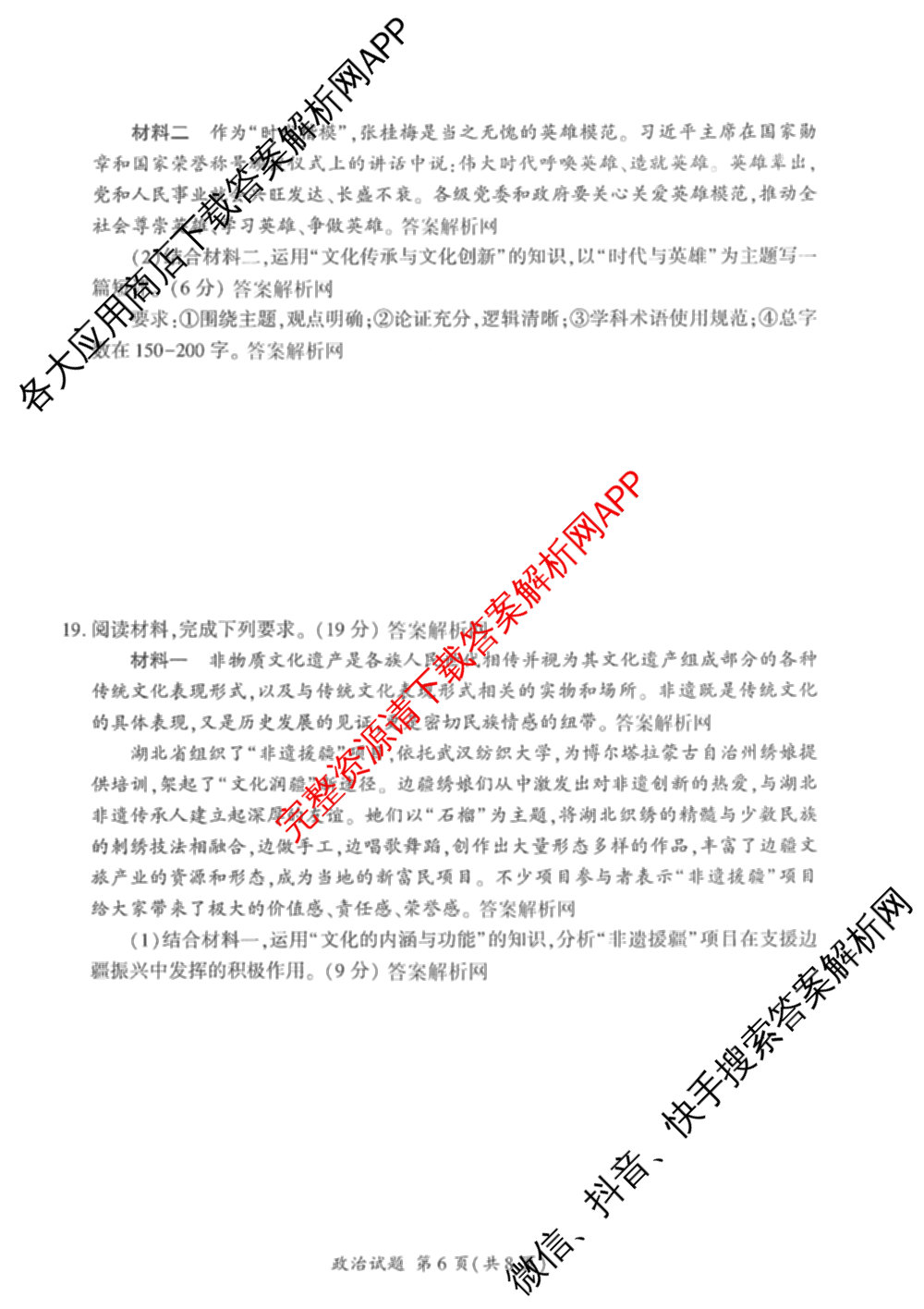 百师联盟2025-2026学年高二上学期阶段测试卷(二)2试卷及答案汇总（含化学(人教版90分钟·多选)、化学(人教版75分钟·单选)、政治(75分钟)等26份）政治试题