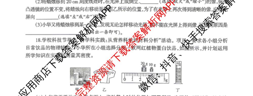 名校之约-2026河南省中招考试模拟试卷(一)各科答案及试卷: 含道德与法治 数学 英语试卷解析物理试题