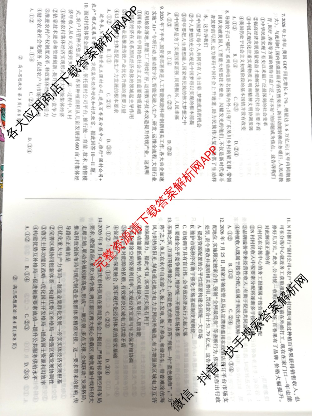 百师联盟2027届高三一轮复联考(二)(9.22)(无标题②)（33科全）政治试题