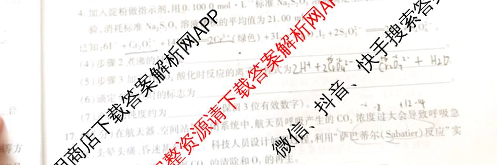 天一大联考山西省晋中市2025年5月高考适应性训练考试试卷各科答案及试卷: 含地理(A) 数学(B卷) 英语试卷解析化学试题