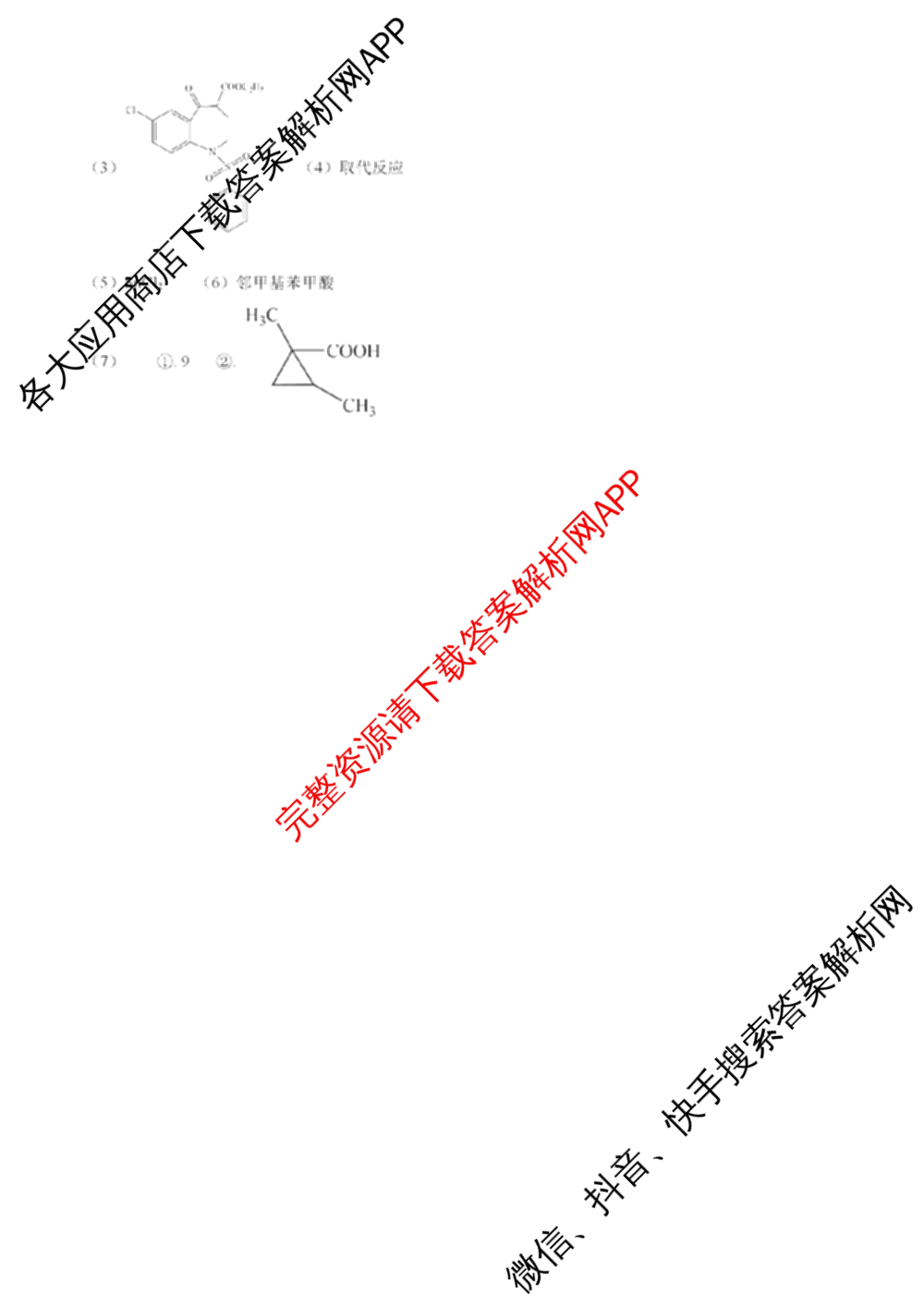2024年高考真题(新高考)(已更新生物(山东卷) 数学(新课标II卷) 物理(河北卷)等108份)化学答案