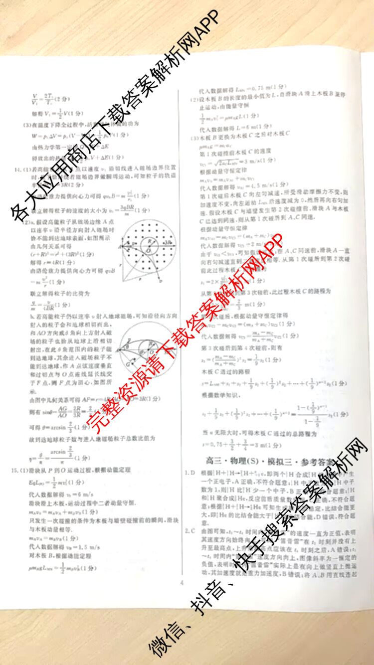 海淀八模2025届高三模拟测试卷(二)2试卷及答案汇总: 含文综(XJ)、物理(河南)、历史试卷解析物理答案