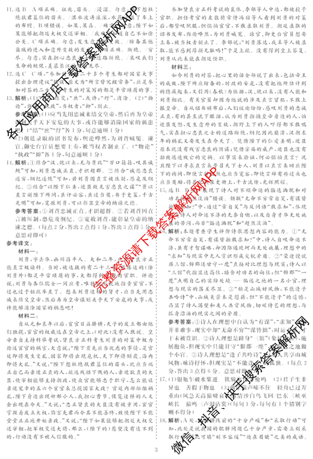 名校之约系列2026届高三高考考前模拟卷(三)3各科答案及试卷（含历史 化学(SDHN) 化学等16份）语文答案