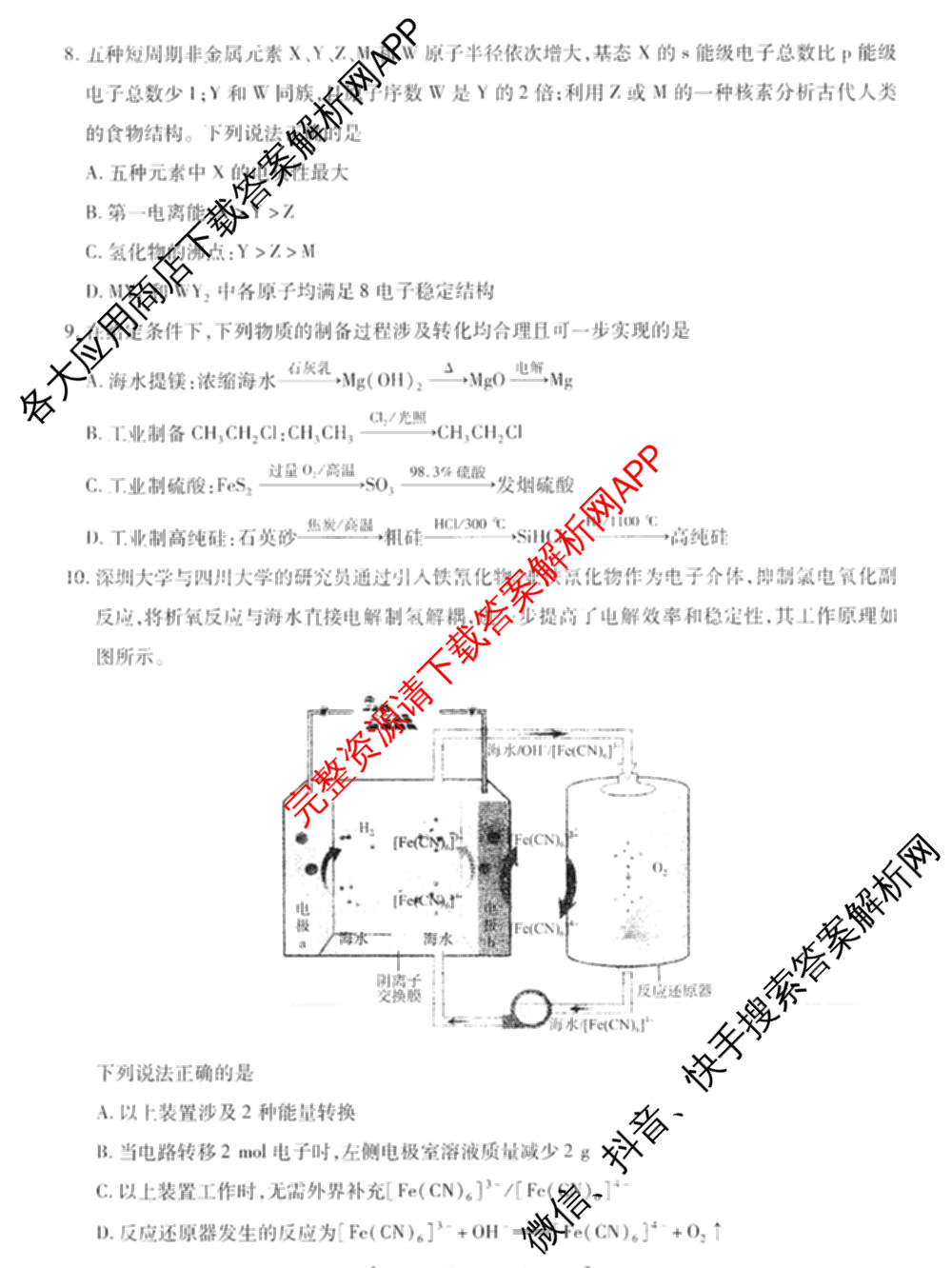 河南新未来2026届高三下学期第一次考试(无标题:科目)各科答案及试卷（含历史、地理、政治等）化学试题
