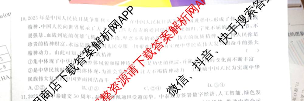 名校之约系列2026届高三高考考前模拟卷(三)3各科答案及试卷（含历史 化学(SDHN) 化学等16份）政治试题