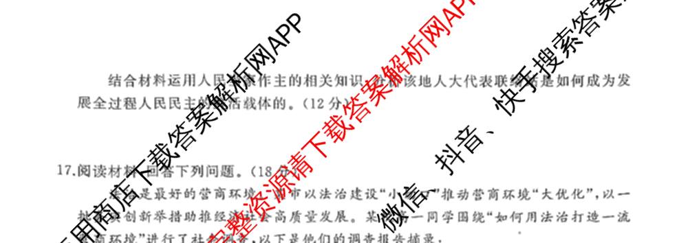 驻马店市2024~2025学年度第二学期期末质量监测高二各科答案及试卷（含生物、英语、语文等）政治试题