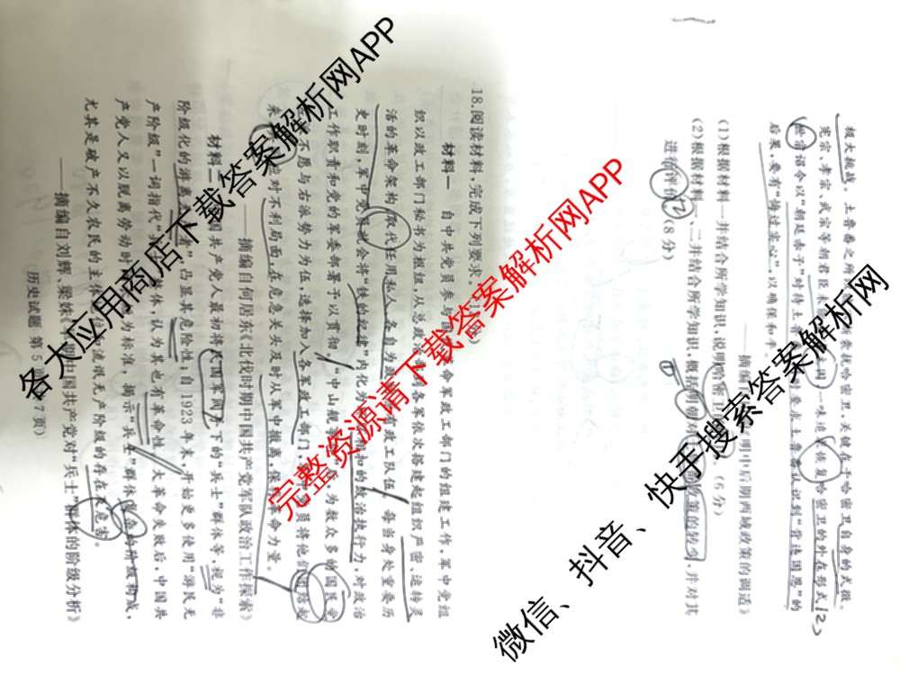 湘豫名校联考2025-2026学年4月高三(4.9)各科答案及试卷: 含生物、物理、化学试卷解析历史试题