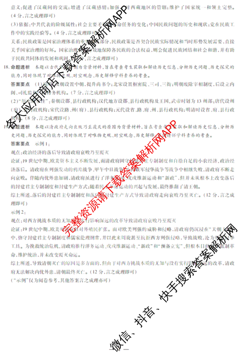 天一大联考2024-2025学年上学期高一年级期末检测试卷及答案汇总（含政治、生物、化学(鲁科版)等）历史答案