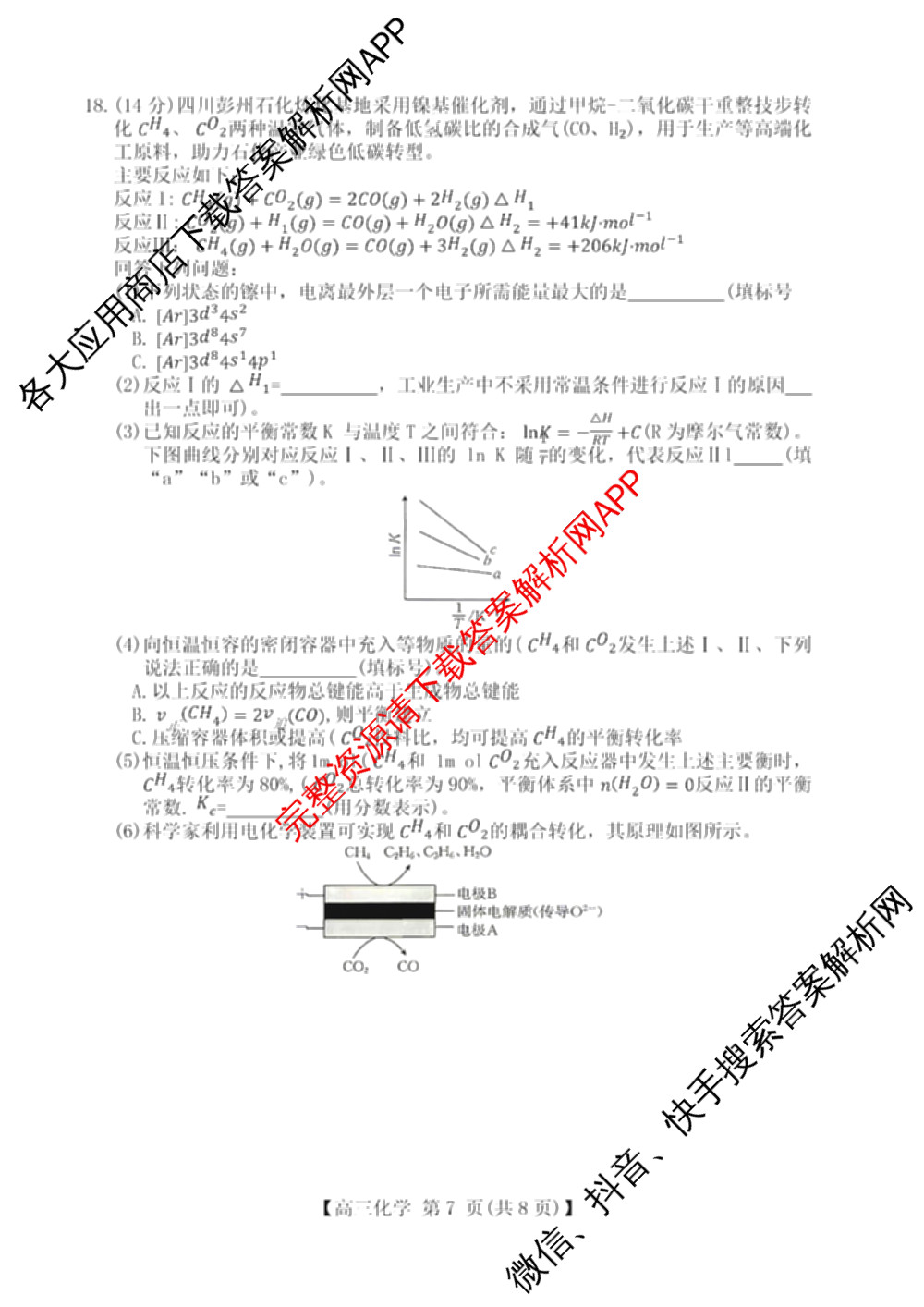 四川省2027届高三学情检测(9.2)试卷及答案汇总（10科全）化学试题