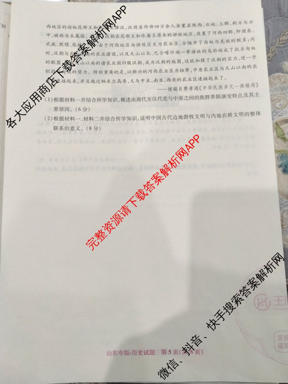 王后雄2024年普通高等学校招生全国统一考试预测卷各科答案及试卷（含语文(安徽专版)、政治(重庆专版)、历史(福建专版)等144份）历史试题