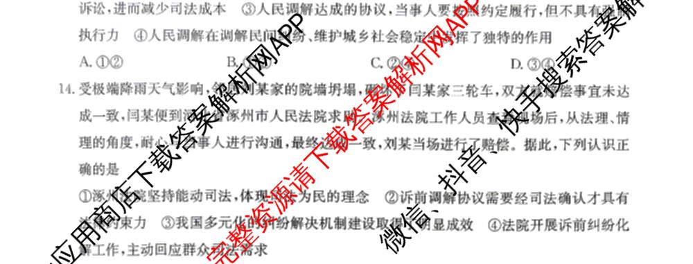 山西省2025-2026高二年级下学期第一次教学质量检测(26-T-562B): 含物理、历史、地理试卷解析政治试题