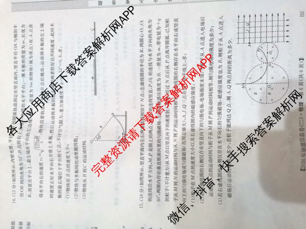 2026年普通高等学校招生全国统一考试猜题信息卷(二)2（含政治(B2)、化学(B2)、物理(B3)等）物理试题