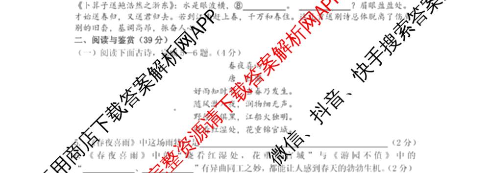 十堰市二中2024级新生入学考试试卷及答案汇总（含历史 道德与法治 生物等7份）语文试题