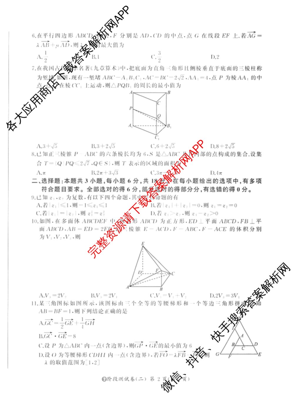 百师联盟2025-2026学年高一下学期阶段测试卷(二)2试卷及答案汇总: 含化学(75分钟)、化学(苏教版75min)、生物(90分钟)试卷解析数学试题