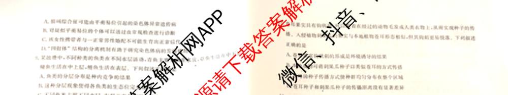 衡水真题密卷2025-2026学年度综合能力调研检测(四)4试卷及答案汇总（含化学(2)、历史(1)、英语(BT)等14份）生物试题