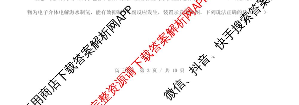 安徽省合肥市第一中学2026届高三下学期3月开学教学质量监测各科答案及试卷: 含化学、生物、数学试卷解析化学试题