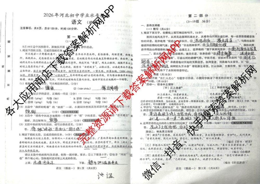 2026年河北初中学业水模拟(摸底一)试卷及答案汇总（含物理、道德与法治、语文等）语文试题