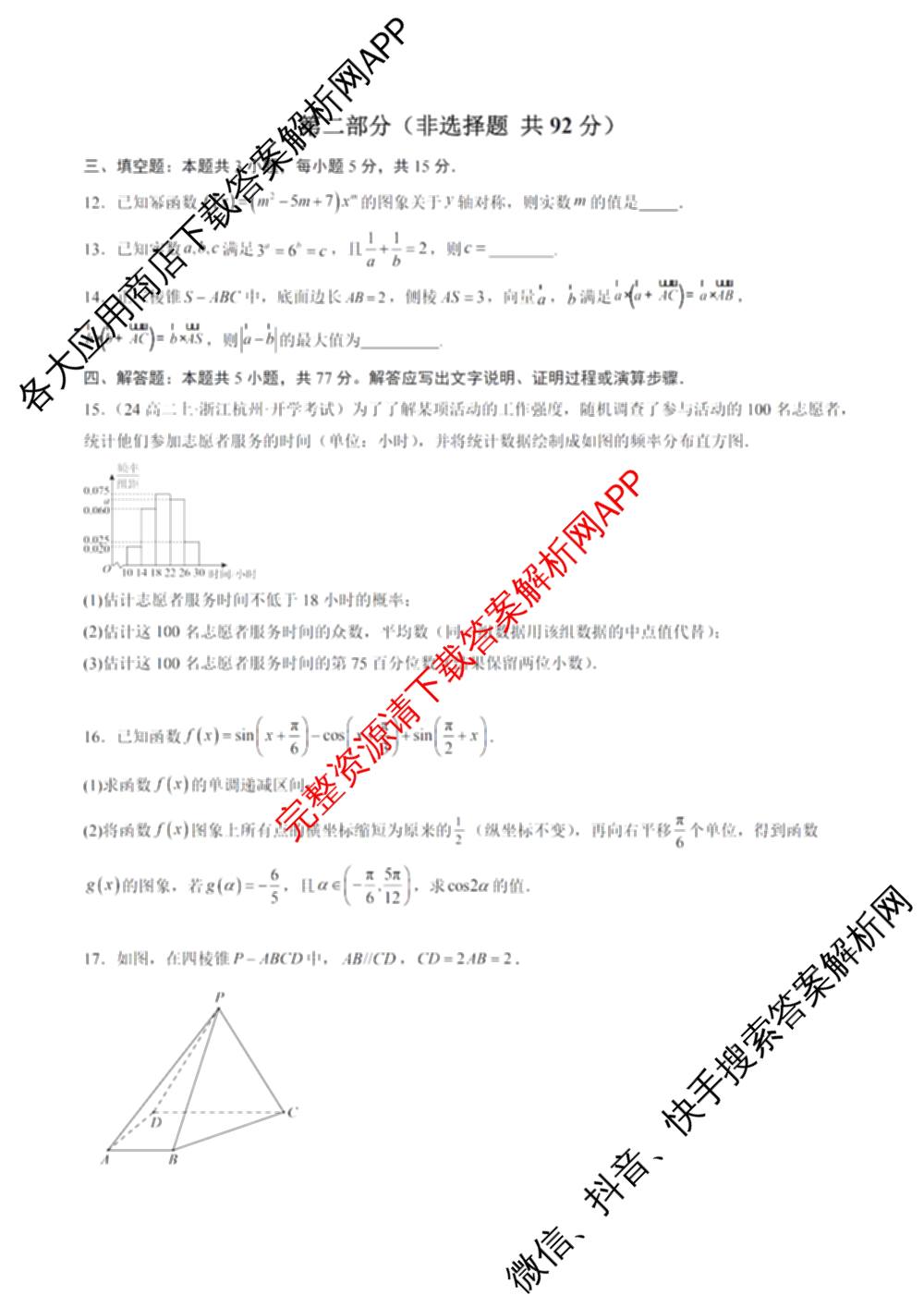 浙江省2025年秋季高二开学摸底考试模拟卷试卷及答案汇总（9科全）数学试题