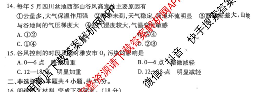 天一大联考山西省晋中市2025年5月高考适应性训练考试试卷各科答案及试卷: 含地理(A) 数学(B卷) 英语试卷解析地理试题