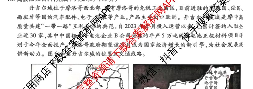 天一大联考山西省晋中市2025年5月高考适应性训练考试试卷各科答案及试卷: 含地理(A) 数学(B卷) 英语试卷解析地理试题
