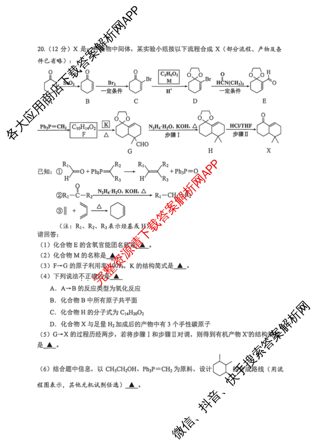 浙江省嘉兴市2026年高三教学测试(2026.04)试卷及答案汇总: 含物理 语文 英语试卷解析化学试题