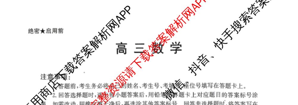 [百万联考]黑吉辽蒙2026届高三4月考试[HJLM](4.7)(已更新数学、历史、地理等9份)数学试题