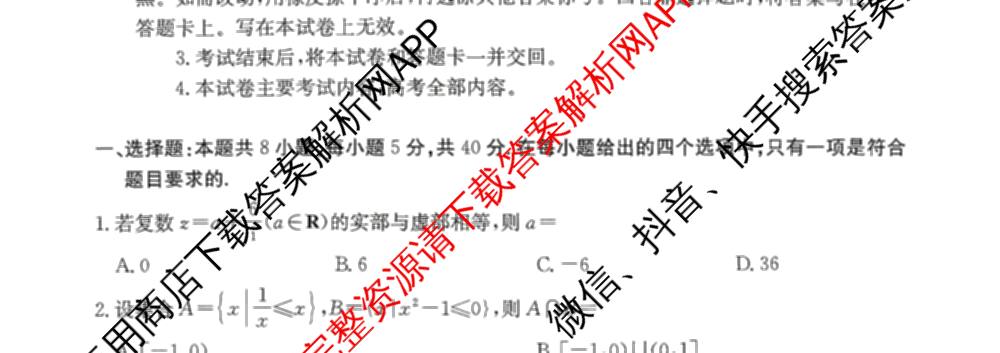 [百万联考]黑吉辽蒙2026届高三4月考试[HJLM](4.7)(已更新数学、历史、地理等9份)数学试题