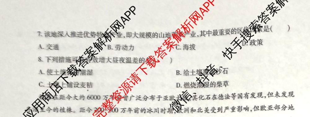 陕西省2026年高考适应性检测(二)试卷及答案汇总(已更新历史 政治 语文等9份)地理试题