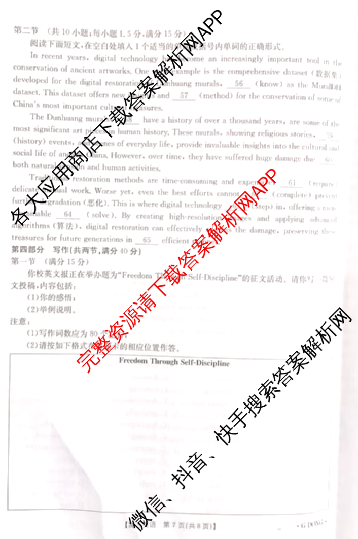 广东省2026届高三4月考试(4.3)(G DONG)各科答案及试卷(已更新生物、化学、地理等9份)英语试题