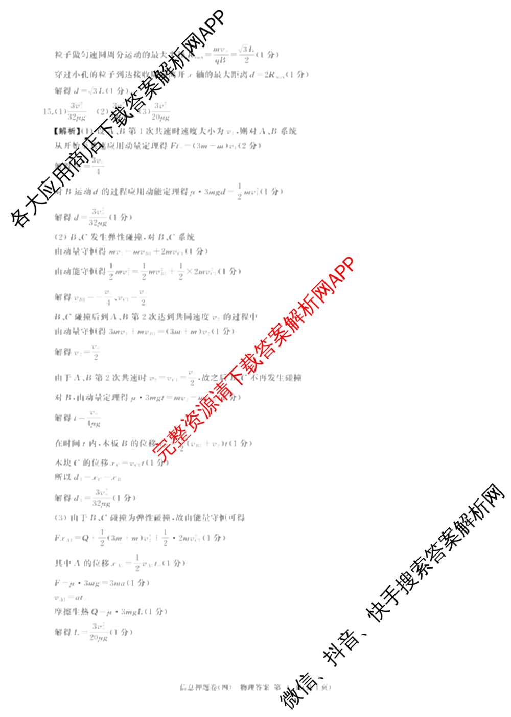 百师联盟2025届高三信息押题卷(四)4试卷及答案汇总（51科全）物理答案