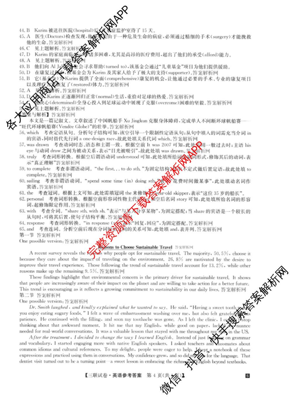 全国名校大联考2025~2026学年高三第三次联考(月考)试卷及答案汇总（12科全）英语答案