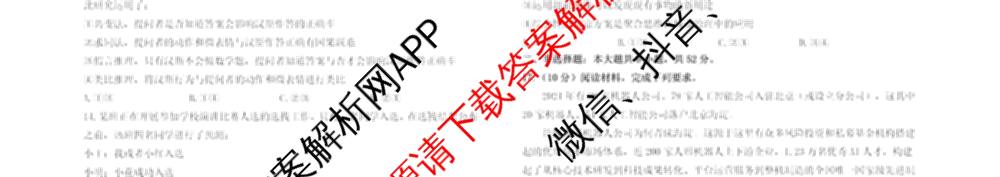 [丰城九中校本资料]丰城九中2024-2025学年高二年级下学期期末考试试卷及答案汇总: 含政治 数学 语文试卷解析政治试题