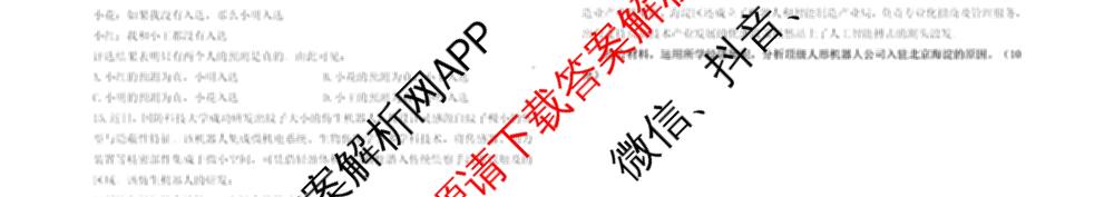 [丰城九中校本资料]丰城九中2024-2025学年高二年级下学期期末考试试卷及答案汇总: 含政治 数学 语文试卷解析政治试题