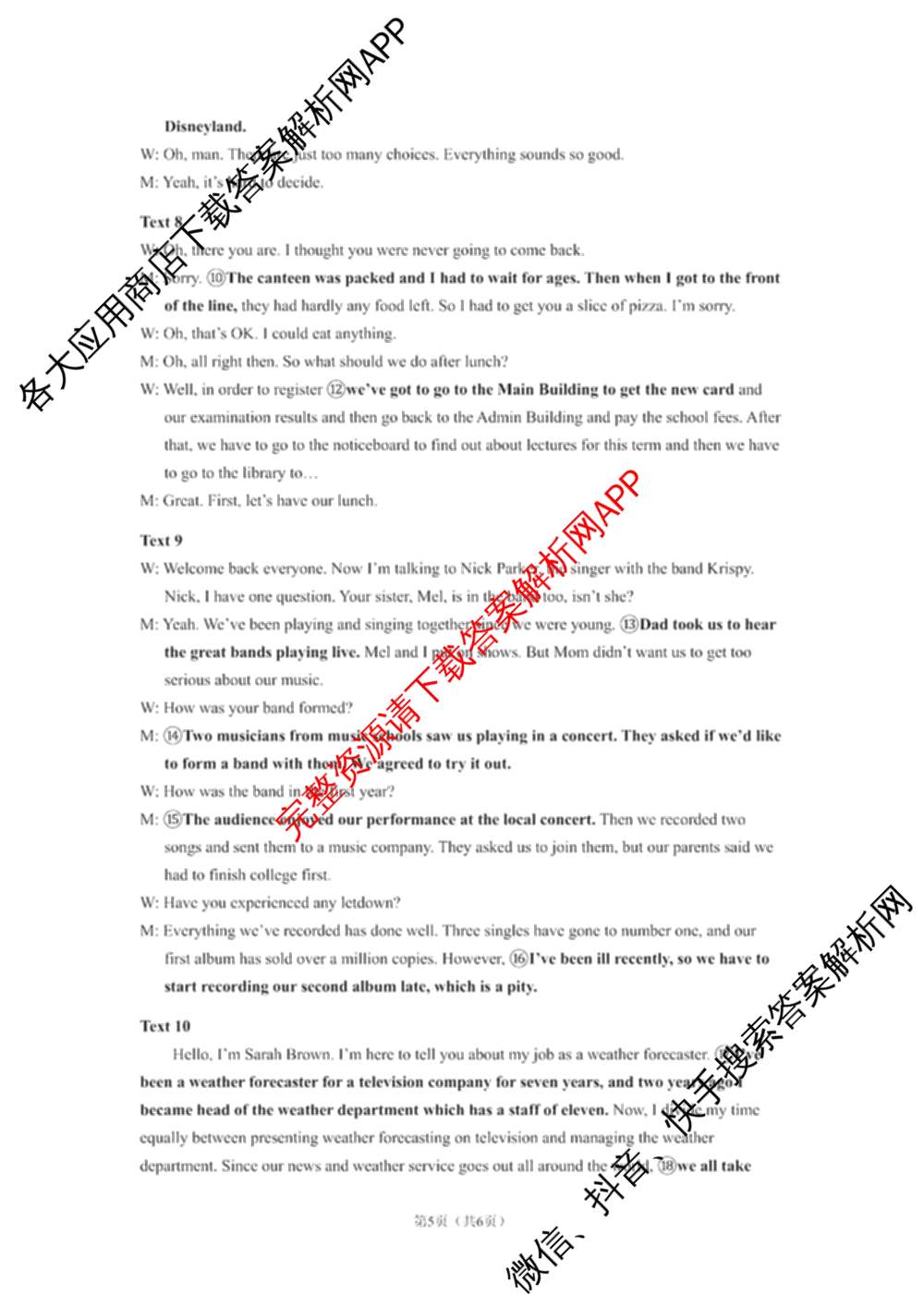 四川省成都七中2026届高三二诊模拟测试试卷及答案汇总: 含历史 数学 语文试卷解析英语答案