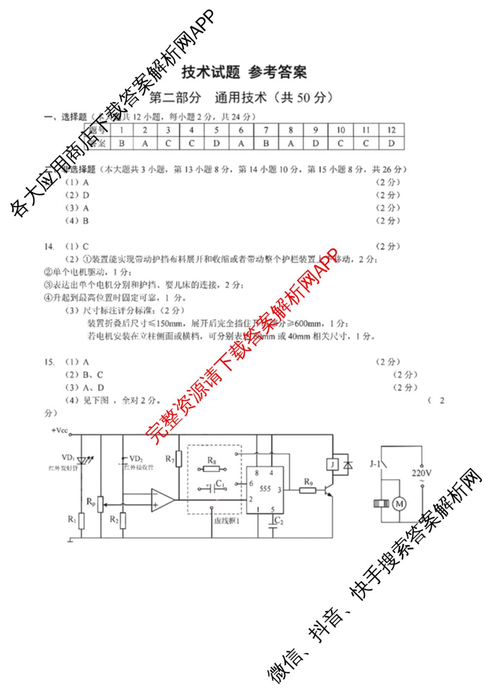 2024学年第一学期杭州市高三年级教学质量检测（含化学 技术 英语等）技术答案