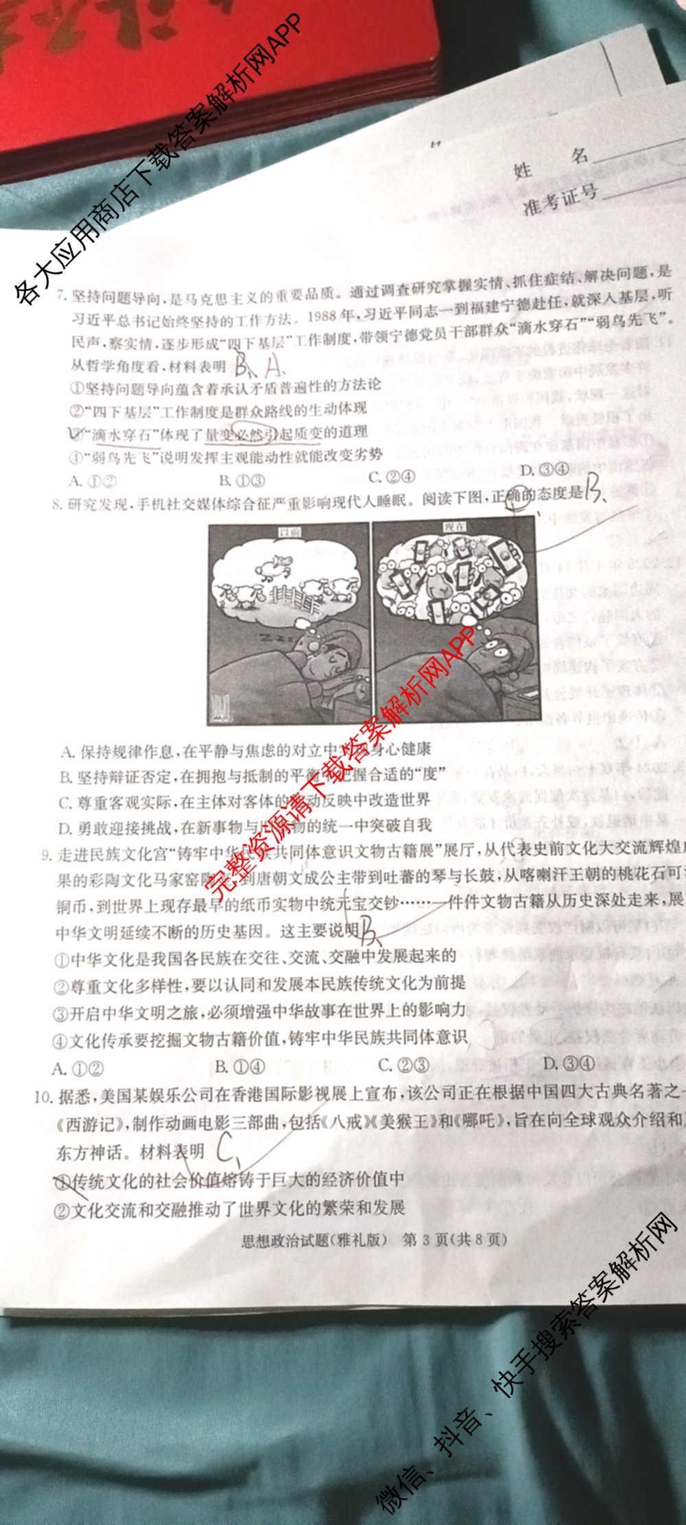 炎德英才大联考雅礼中学2025届模拟试卷(二)各科答案及试卷(已更新化学 政治 物理等9份)政治试题
