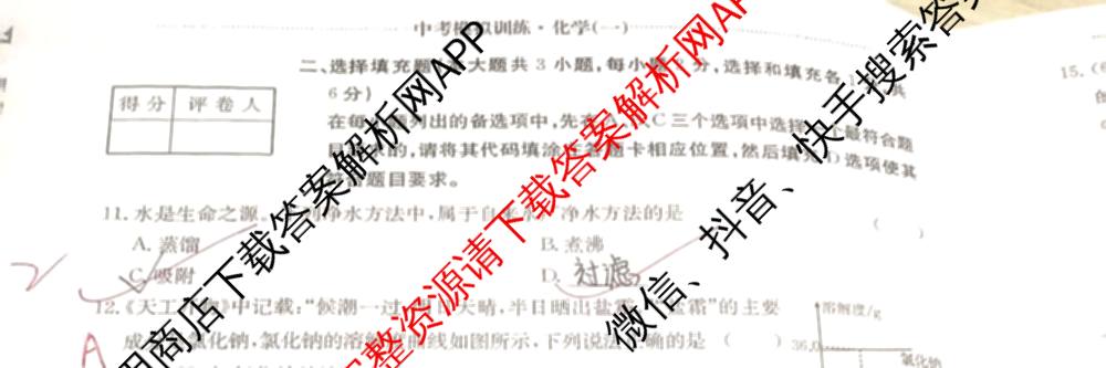 江西省2026年中考模拟训练(一)1试卷及答案汇总(已更新历史(JX) 语文(JX) 道德与法治(JX)等7份)化学试题