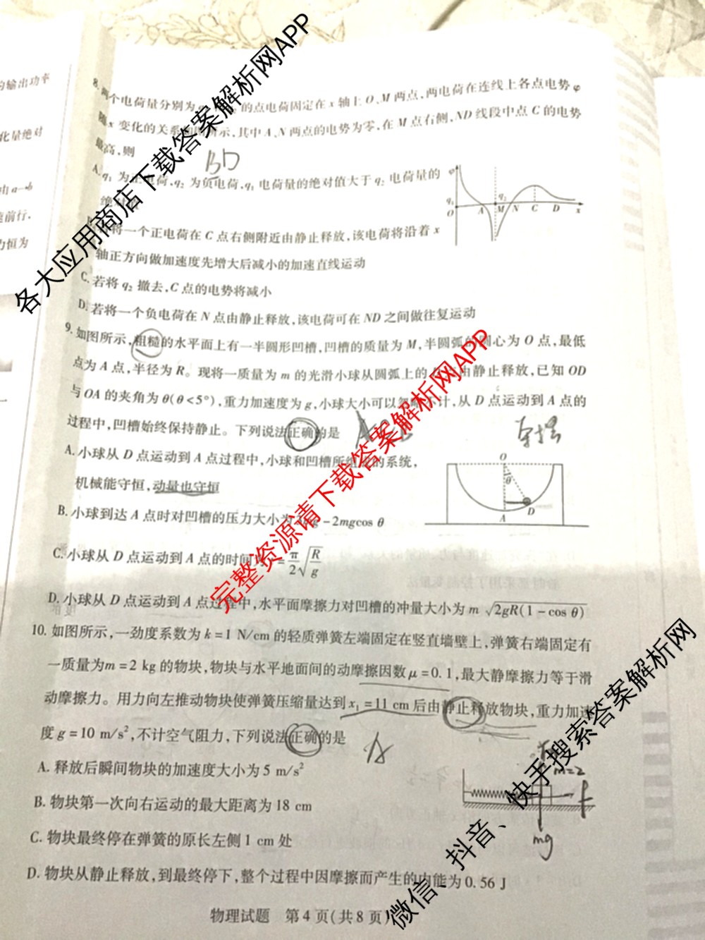 郴州市2025届高三期末(无标题12.28)各科答案及试卷（含英语 历史 地理等）物理试题