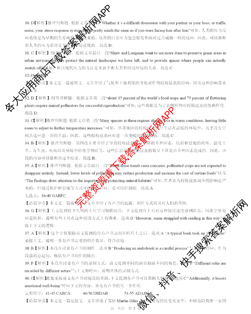 NT20名校联合体高二年级1月质检(2026.1): 含历史 语文 化学试卷解析英语答案