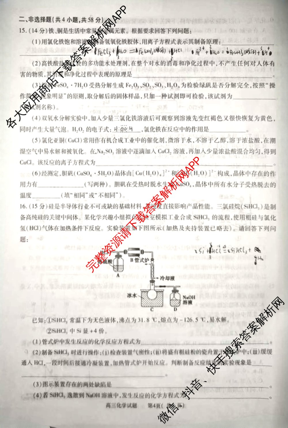 河南省信阳市2025-2026学年普通高中高三第一次教学质量检测试卷及答案汇总: 含政治 英语 语文试卷解析化学试题