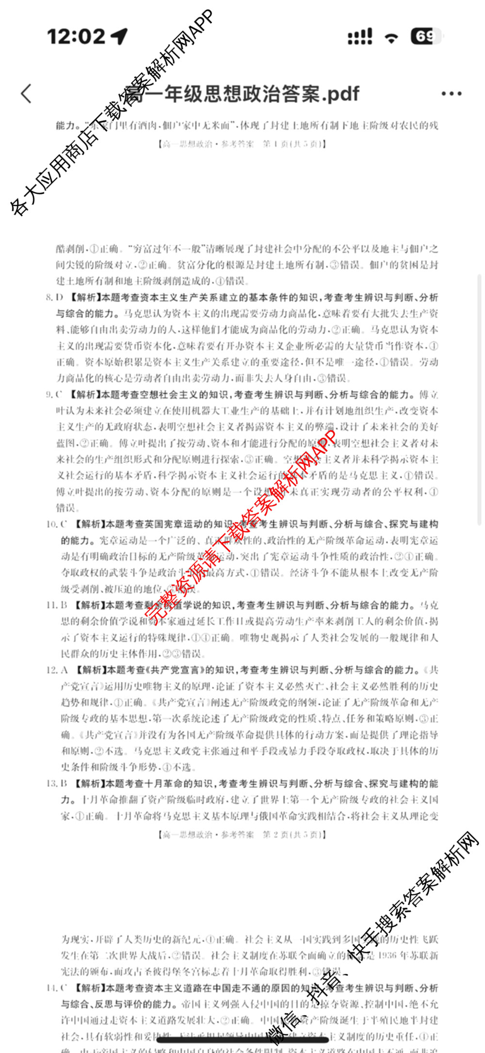 陕西省2025-2026学年高一年级考试(9.25)各科答案及试卷（含物理、数学(A1)、历史等9份）政治答案