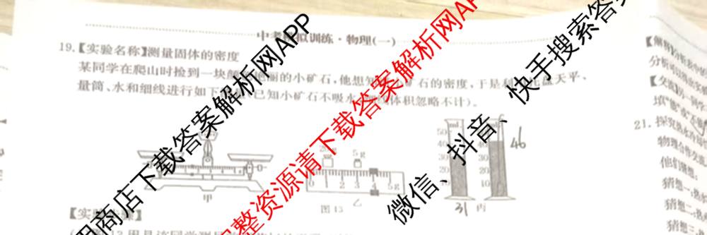 江西省2026年中考模拟训练(一)1试卷及答案汇总(已更新历史(JX) 语文(JX) 道德与法治(JX)等7份)物理试题