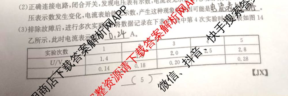 江西省2026年中考模拟训练(一)1试卷及答案汇总(已更新历史(JX) 语文(JX) 道德与法治(JX)等7份)物理试题