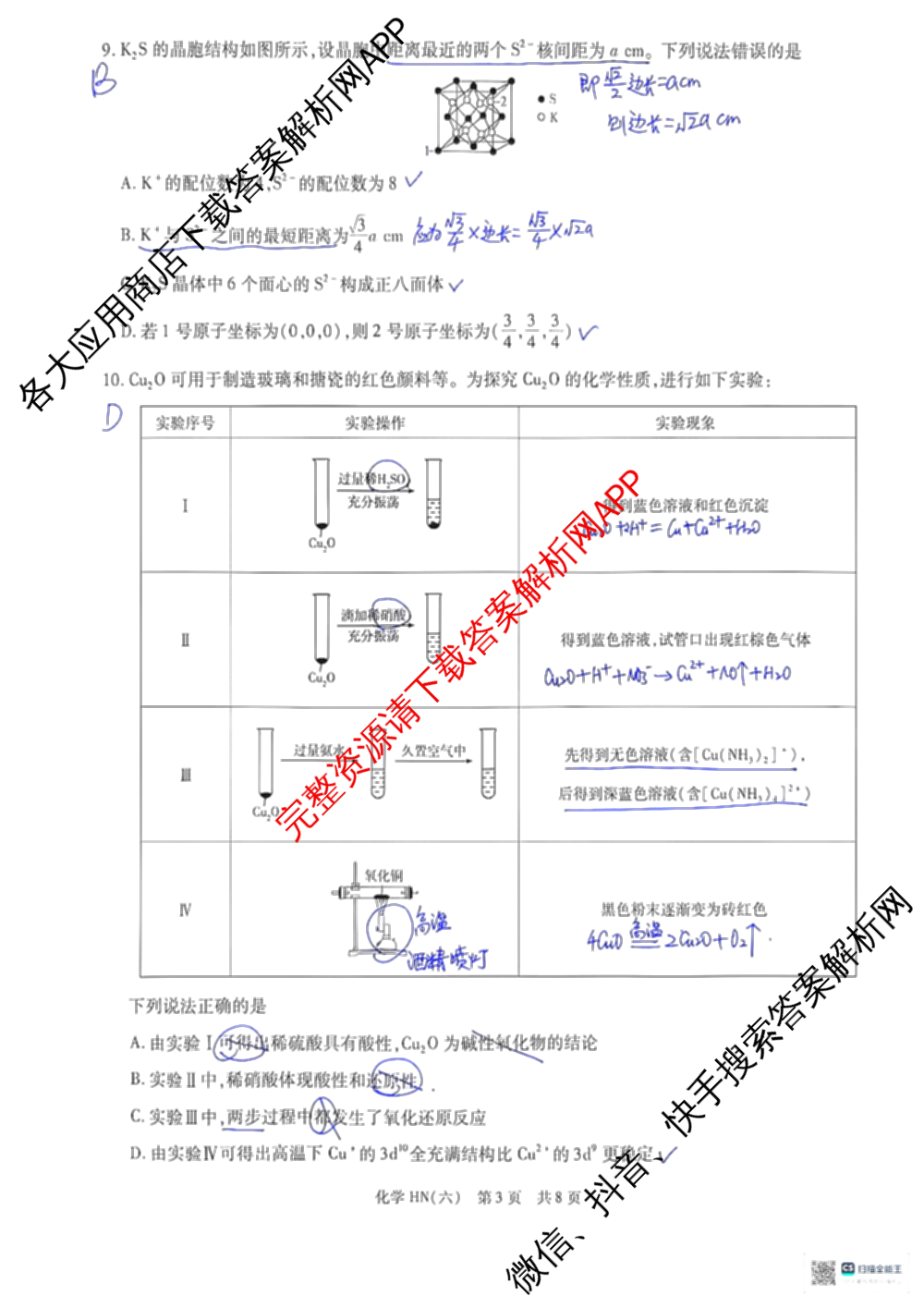 天一大联考2026届高三冲刺(六)6（含政治、数学、化学等27份）化学试题