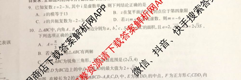 石家庄市2023~2024学年度高一第二学期期末教学质量检测（含历史 物理 生物等9份）数学试题