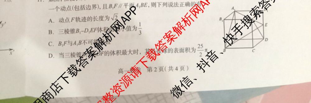 石家庄市2023~2024学年度高一第二学期期末教学质量检测（含历史 物理 生物等9份）数学试题