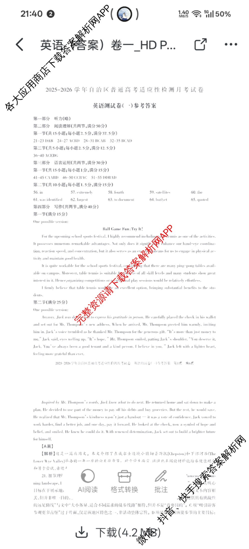 新疆2025-2026学年自治区普通高考适应性检测月考试卷(一)试卷及答案汇总（含生物 化学 历史等9份）英语答案